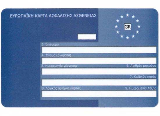 Ευρωπαϊκή Κάρτα Ασφάλισης Ασθενείας Απεικόνιση της Ευρωπαϊκής Κάρτας Ασφάλισης Ασθενείας