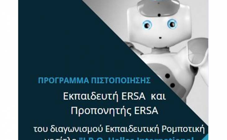 Πρόγραμμα Πιστοποίησης Εκπαιδευτή ERSA και Προπονητής ERSA