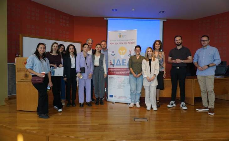 Με επιτυχία ολοκληρώθηκε το Ideathon Οικο-Καινοτομίας με τίτλο «Κυκλοτολμώ» από τη Μονάδα Καινοτομίας και Επιχειρηματικότητας (ΜΟΚΕ) του Πανεπιστημίου Θεσσαλίας σε συνεργασία με τα Ελληνικά Γαλακτοκομεία Α.Ε