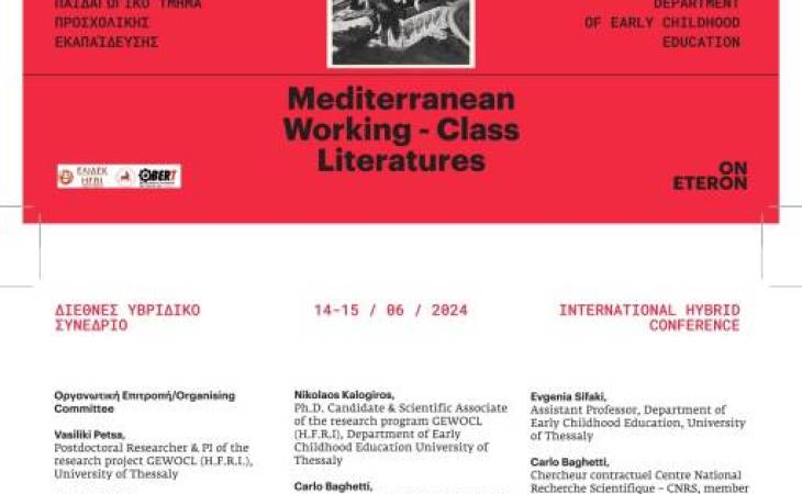 Διεθνές υβριδικό συνέδριο με θέμα «Λογοτεχνικές αφηγήσεις (περί) της εργατικής τάξης στη Μεσόγειο 